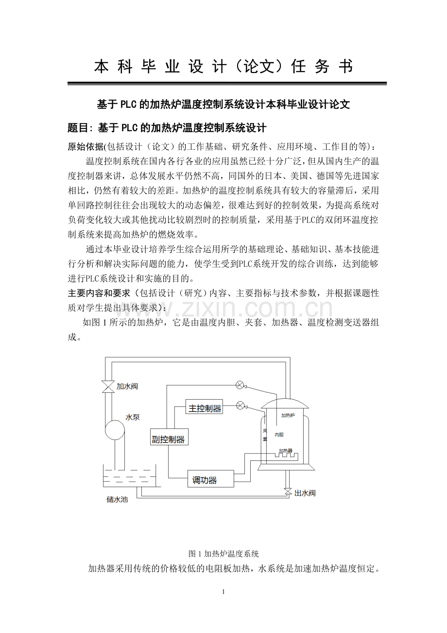 基于PLC的加热炉温度控制系统设计本科毕业设计论文.doc_第1页