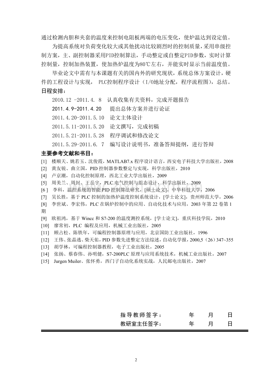 基于PLC的加热炉温度控制系统设计本科毕业设计论文.doc_第2页