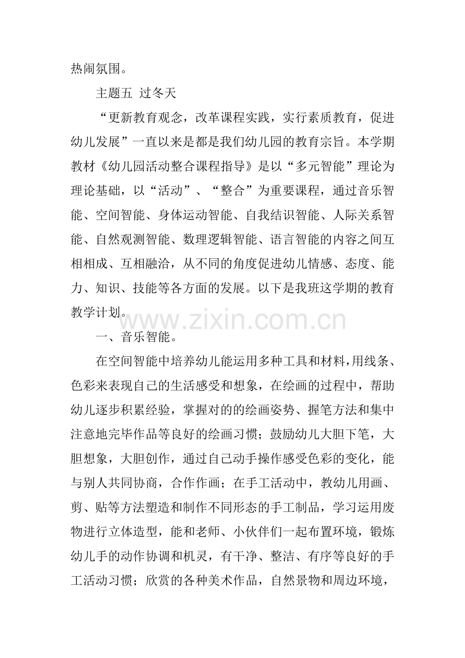 上学期幼儿园中班教育教学工作计划.docx_第2页