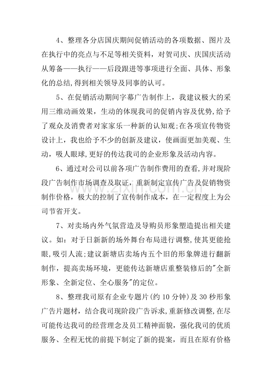 新人季度工作总结.docx_第2页