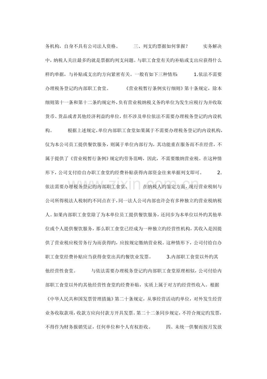 食堂里的税务问题.doc_第2页