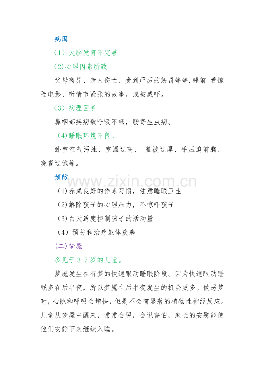 婴幼儿常见的心理卫生问题.doc_第2页
