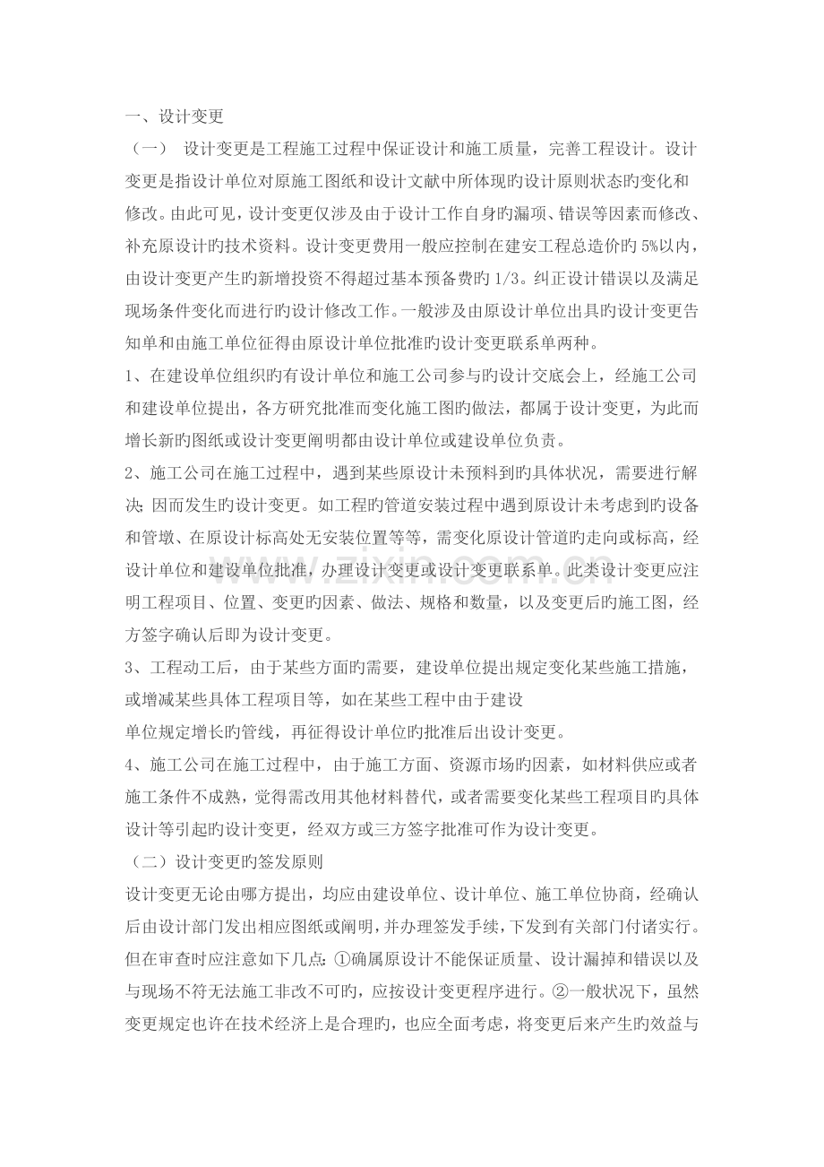 设计变更工程洽商的区别.docx_第1页