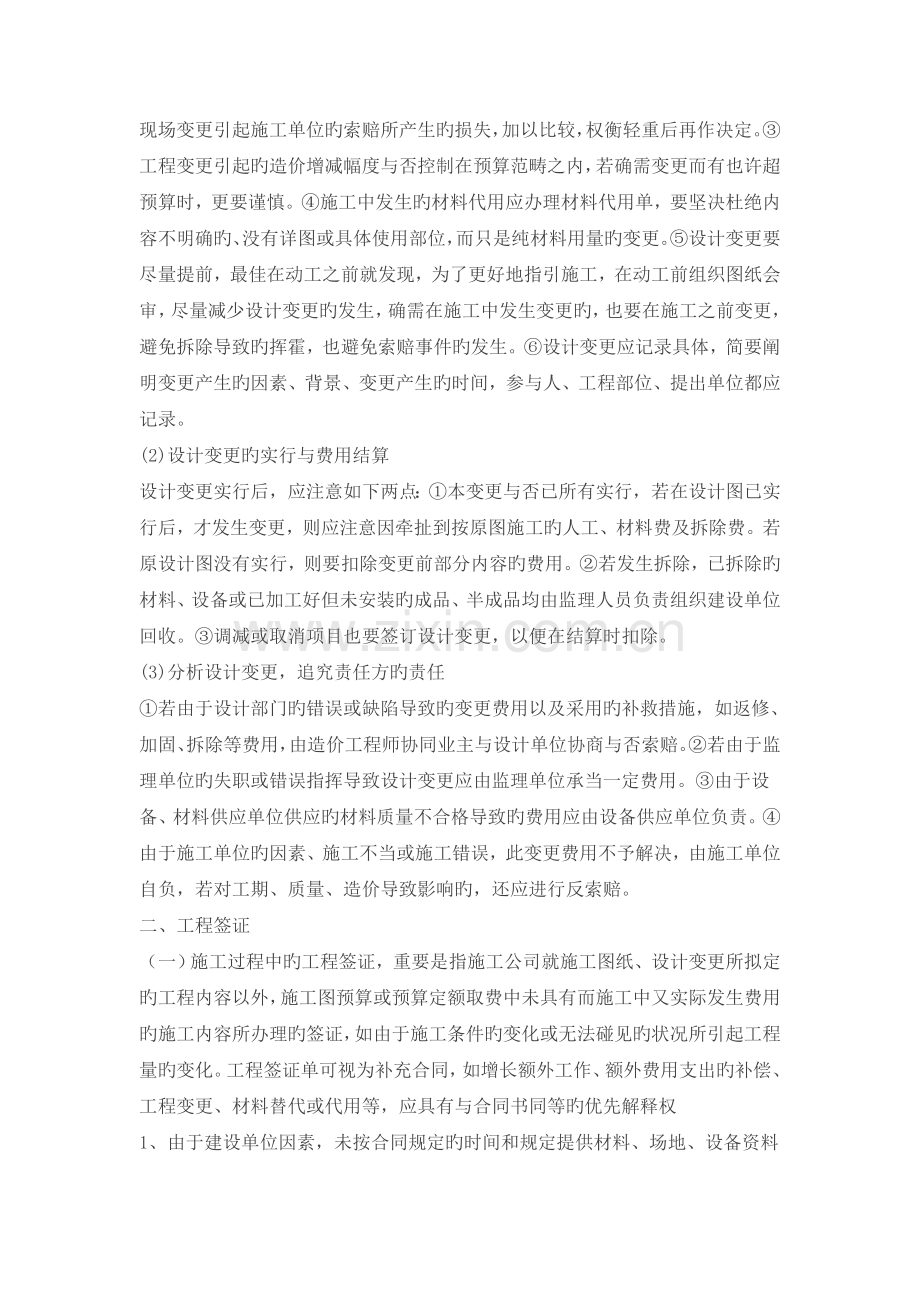 设计变更工程洽商的区别.docx_第2页