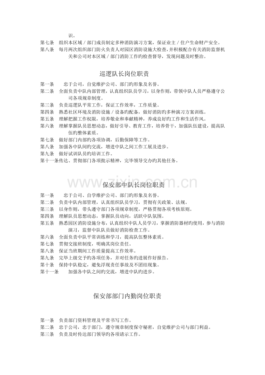 保安部岗位职责恒大.doc_第2页