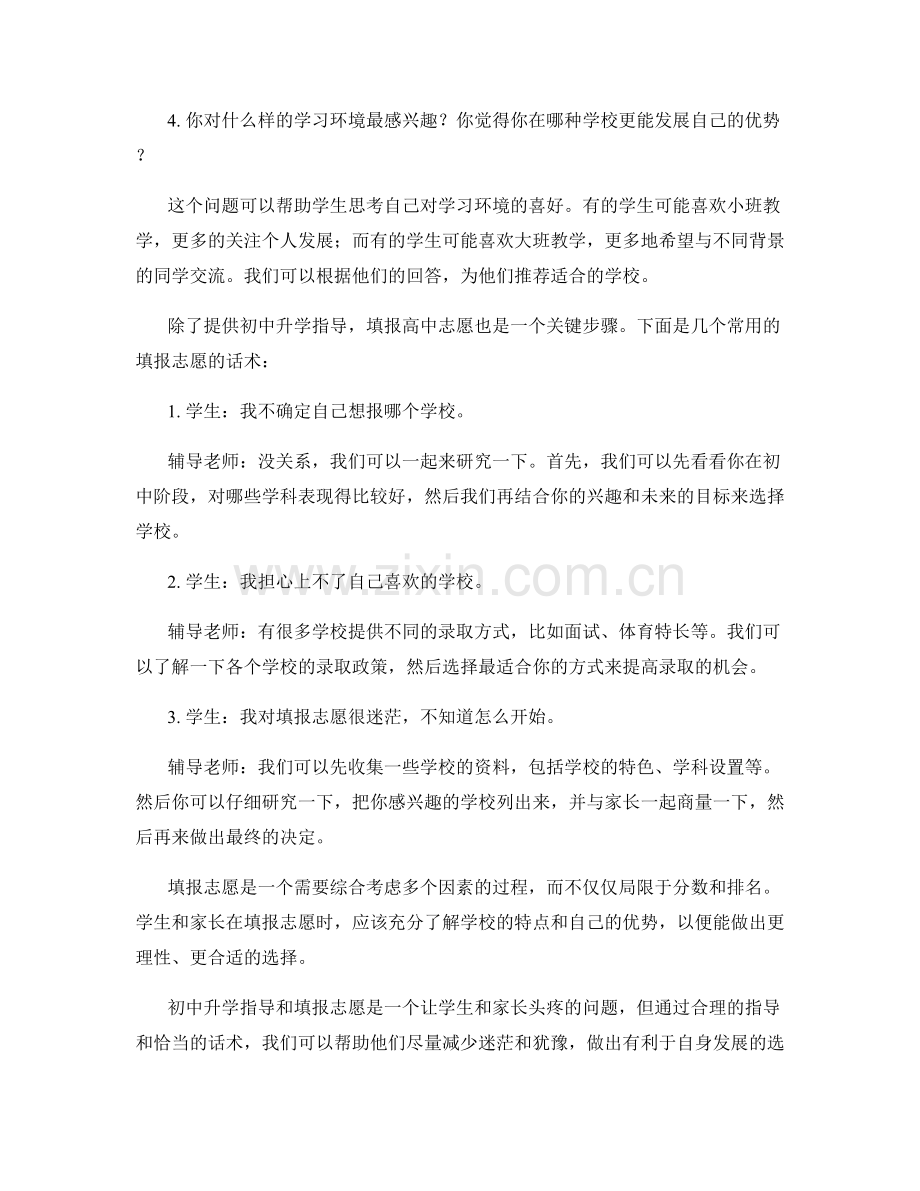 初中升学指导与志愿填报话术.docx_第2页