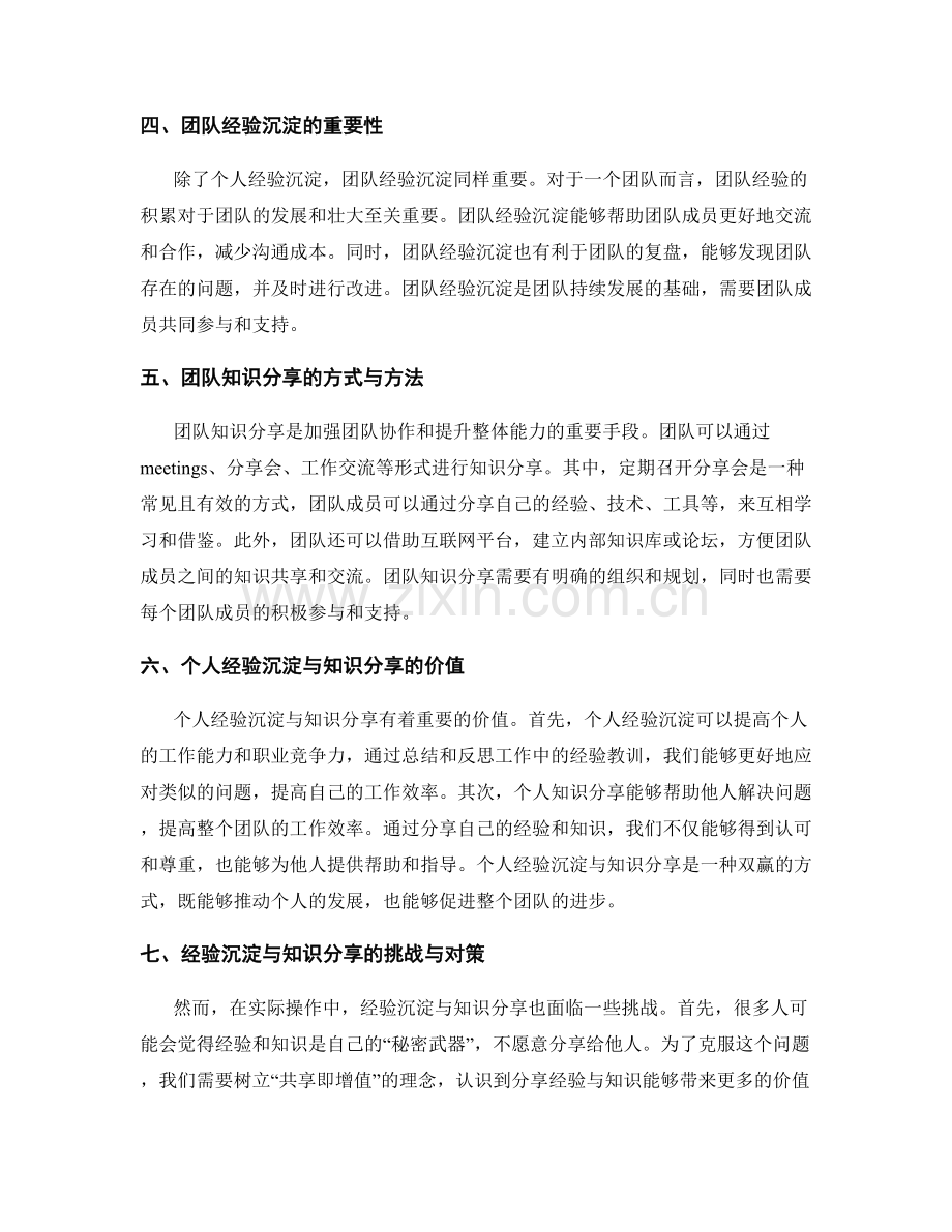 工作总结的经验沉淀与知识分享.docx_第2页