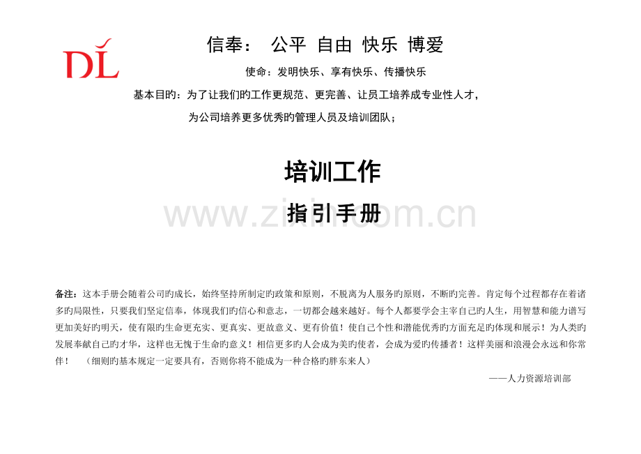 《培训工作指导书》.2.28日.doc_第1页