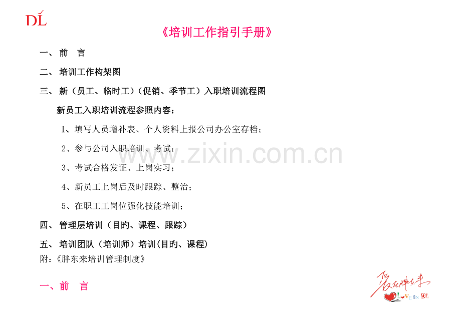 《培训工作指导书》.2.28日.doc_第2页