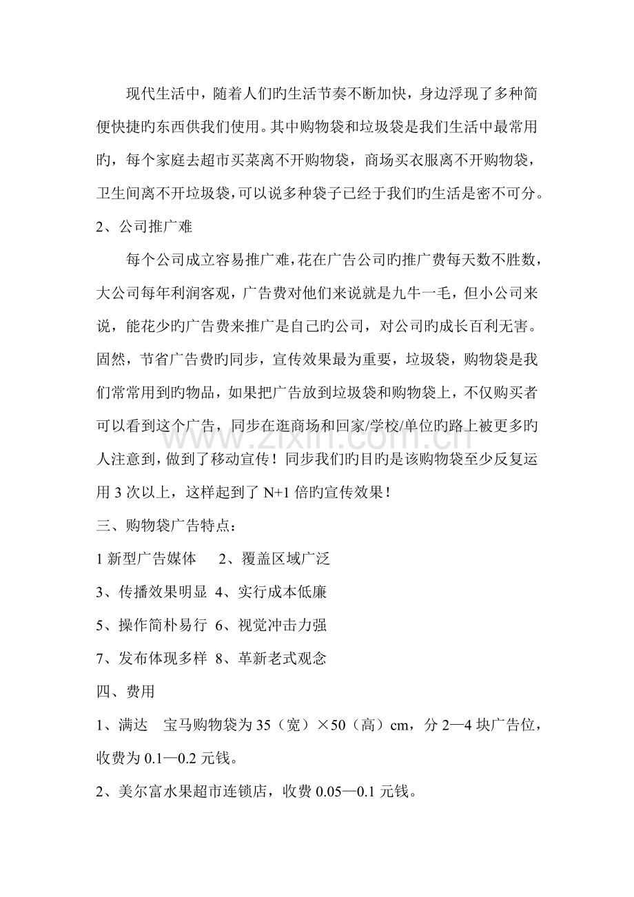 购物袋广告.doc_第2页