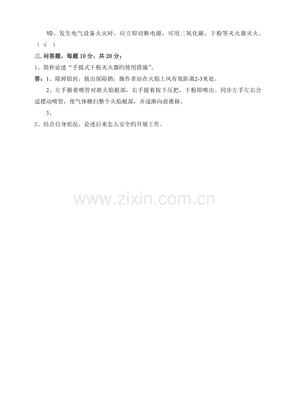 安全培训考试答案--公司级.doc_第2页