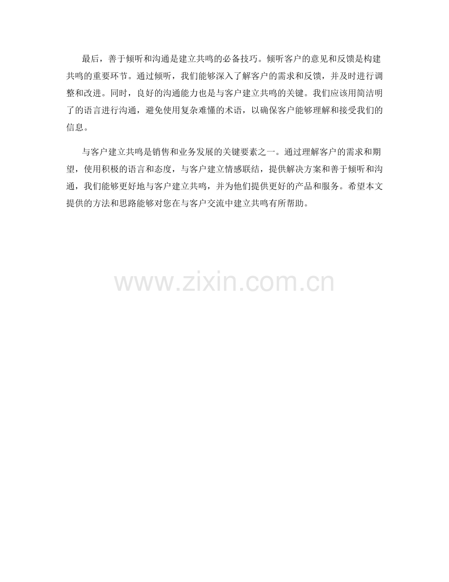 如何通过话术建立与客户的共鸣.docx_第2页
