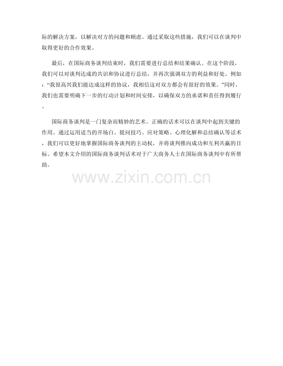国际商务谈判话术.docx_第2页