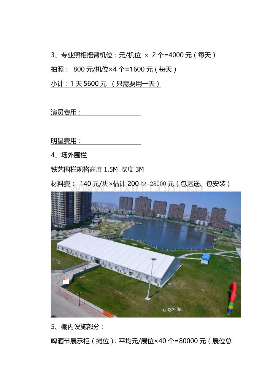 啤酒节总预算.doc_第2页