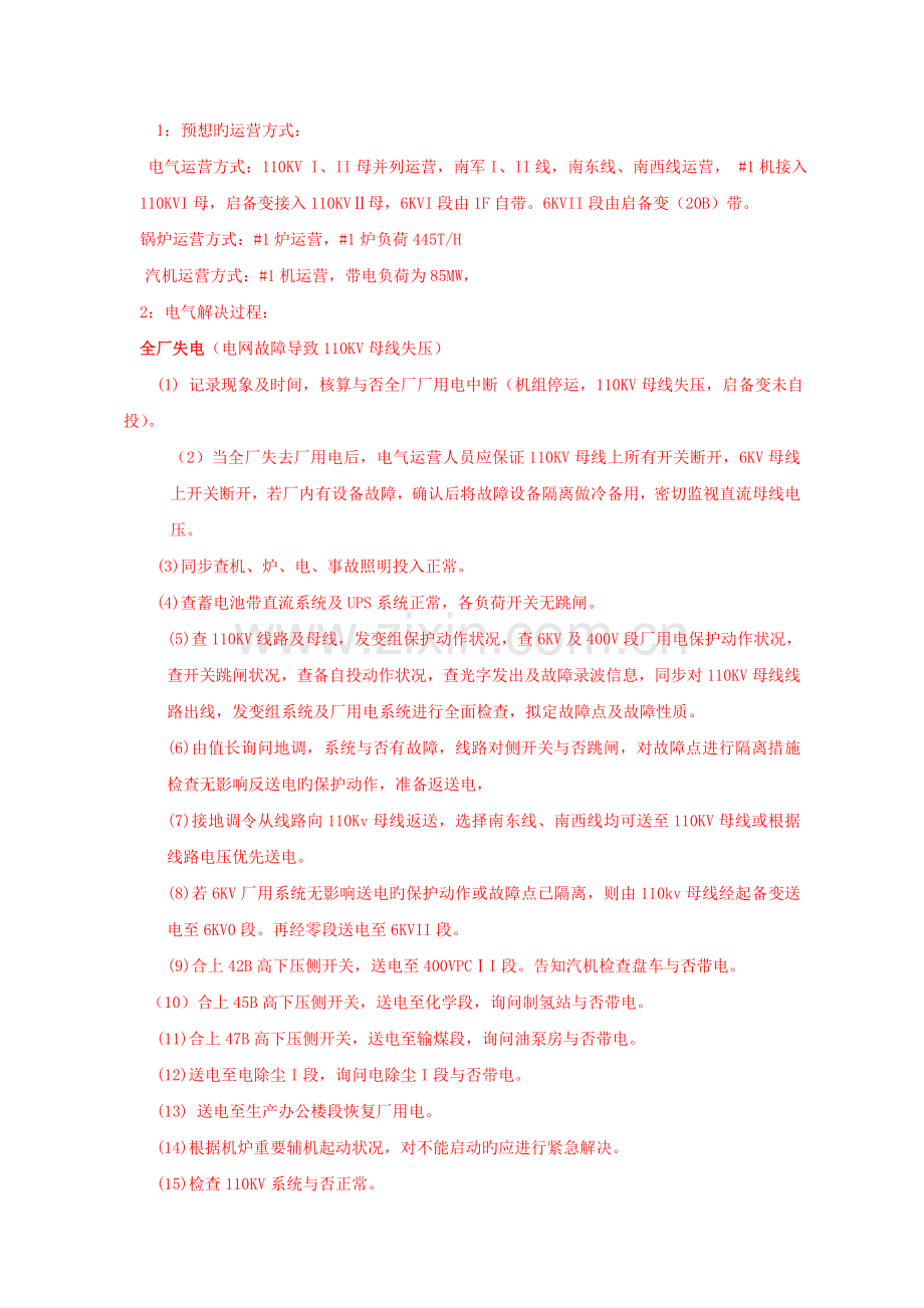 厂用电失去预案.doc_第2页