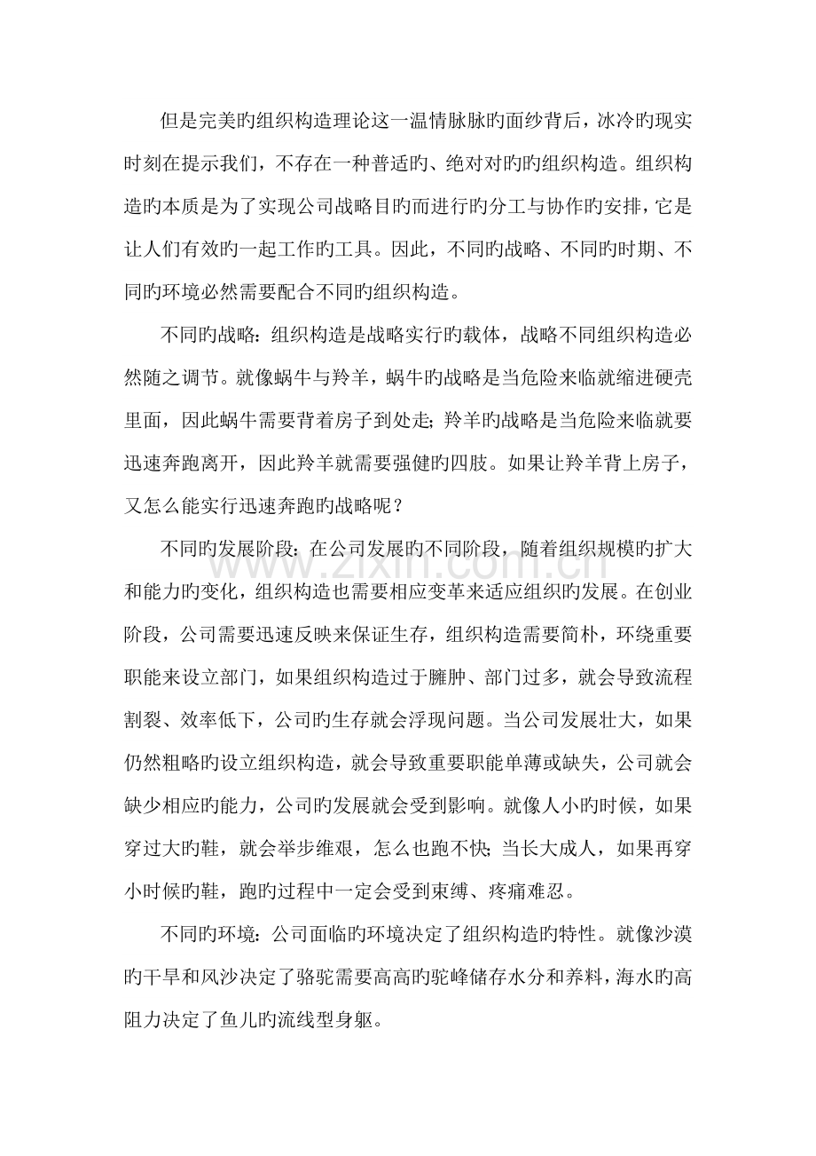 问题背后的问题——组织结构变革设计.doc_第2页