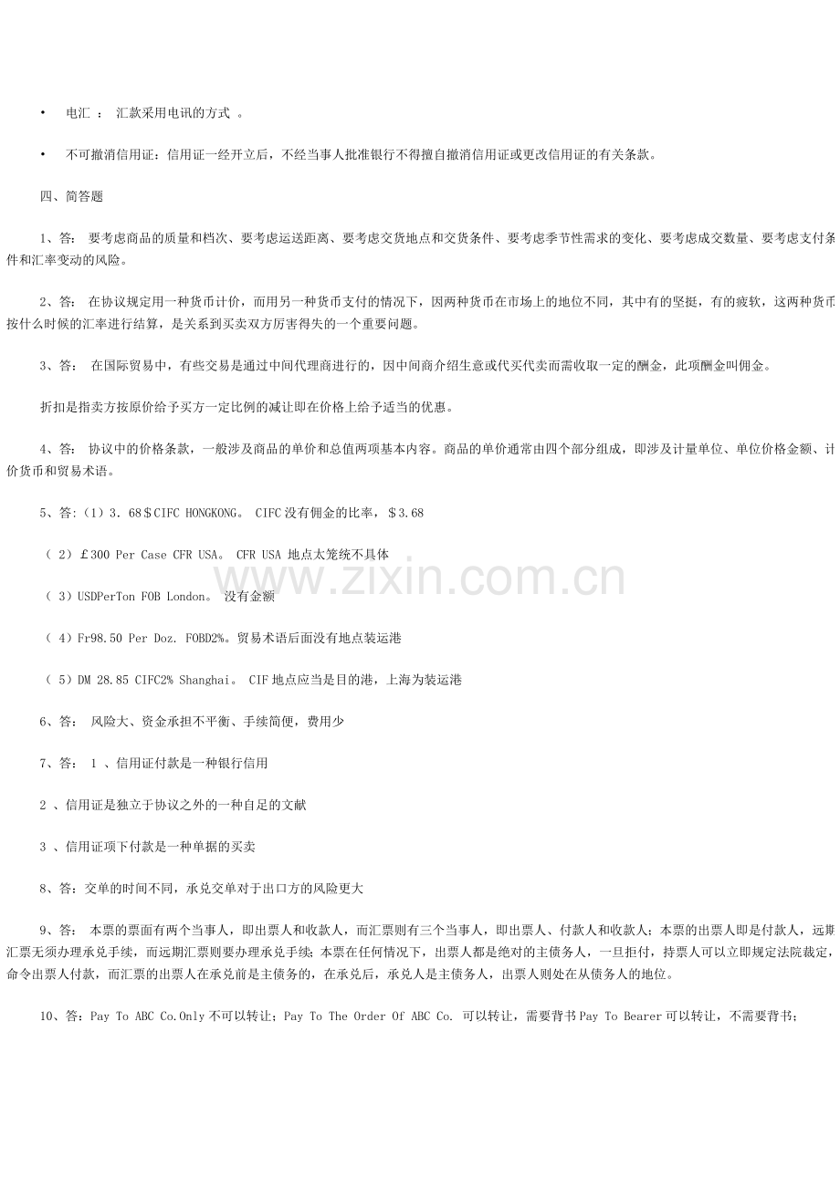 合同中的价格及支付条款练习题答案.doc_第2页