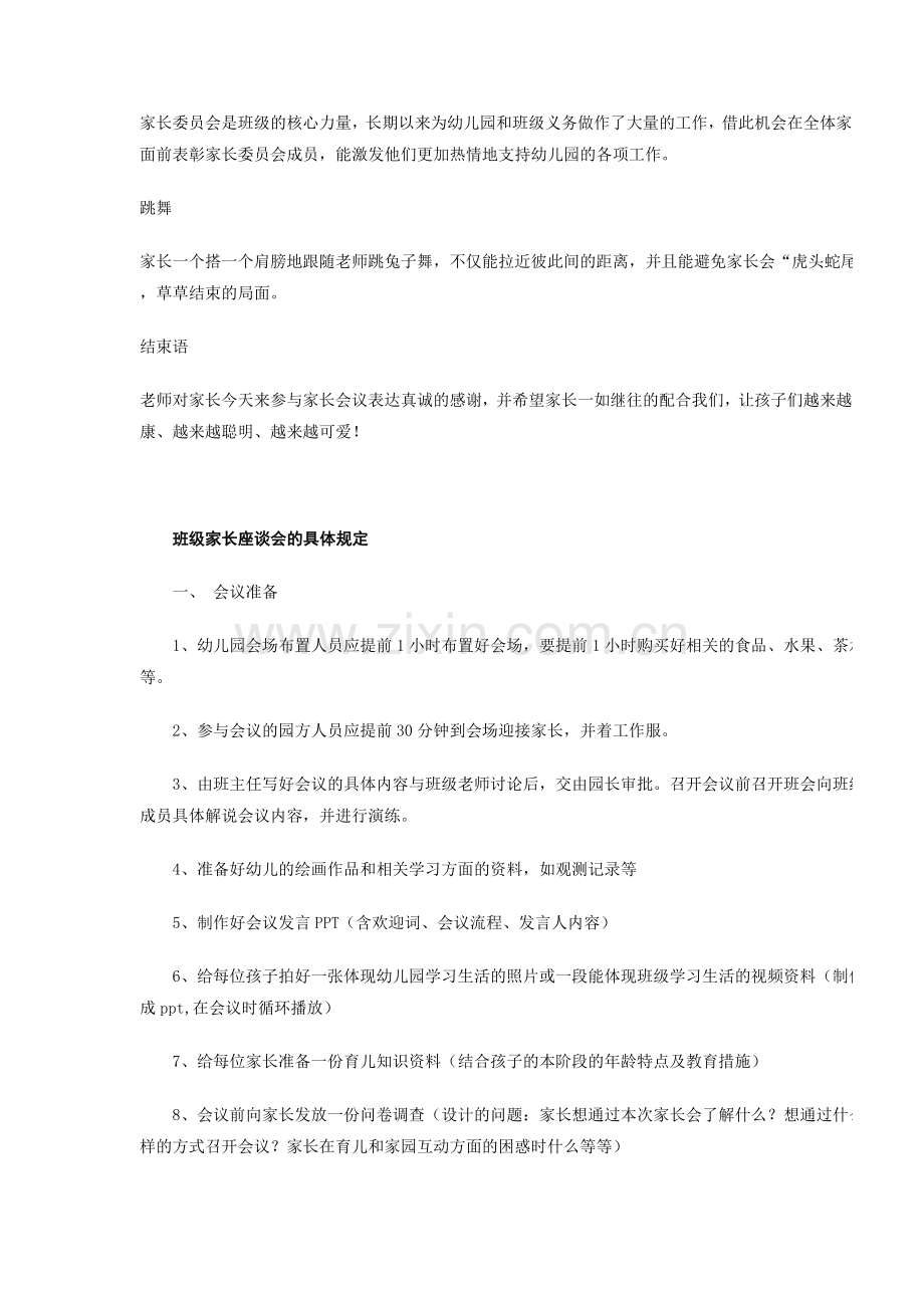 幼儿园家长会的几点小建议.doc_第2页