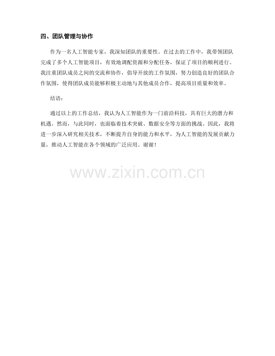 人工智能专家述职报告.docx_第2页