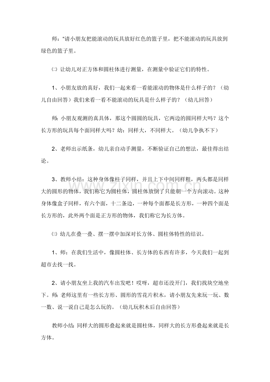 大班数学好玩的立方体.doc_第2页