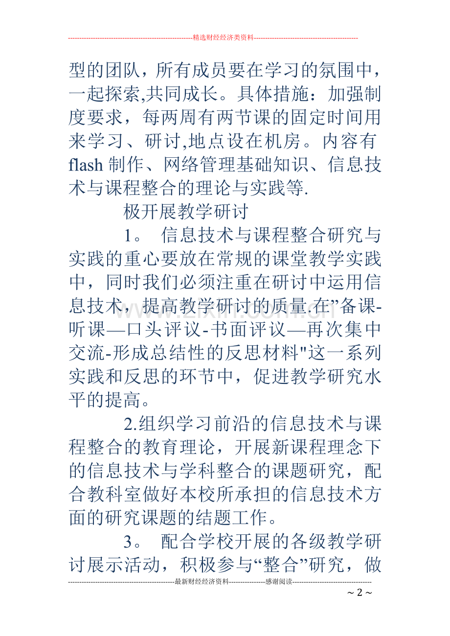 小学信息技术工作计划(多篇).doc_第2页