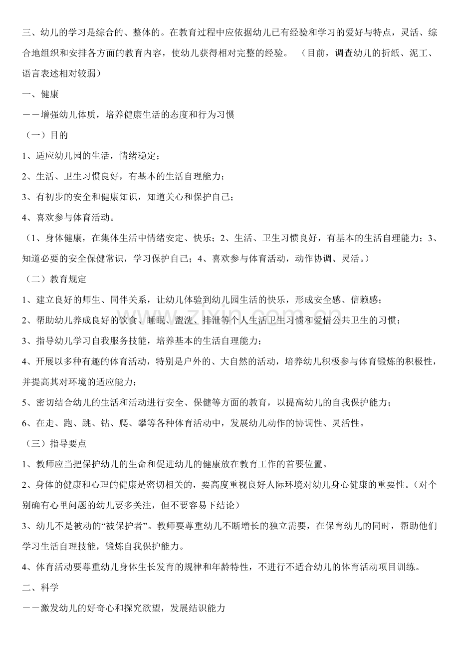 幼儿园教育指导纲要解读(2).doc_第2页
