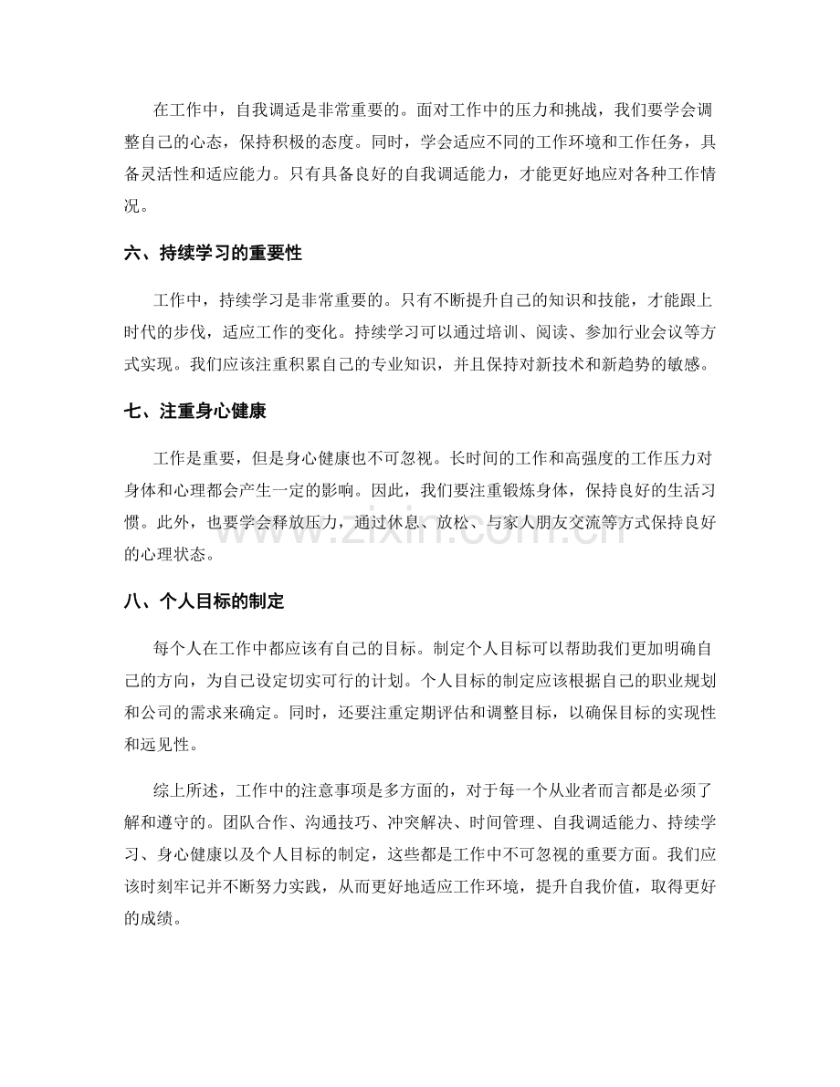 工作注意事项的全面梳理.docx_第2页
