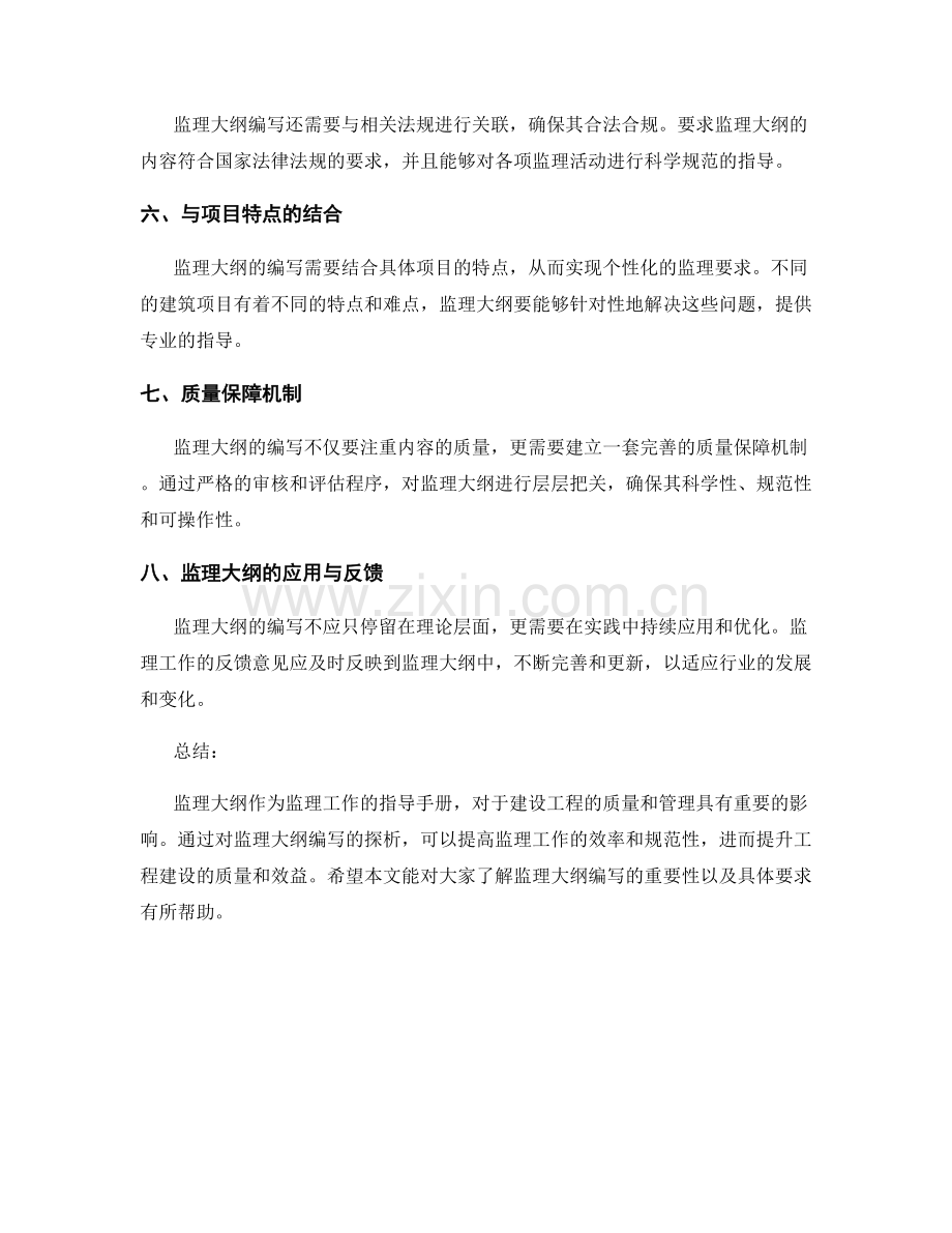 监理大纲编写探析.docx_第2页