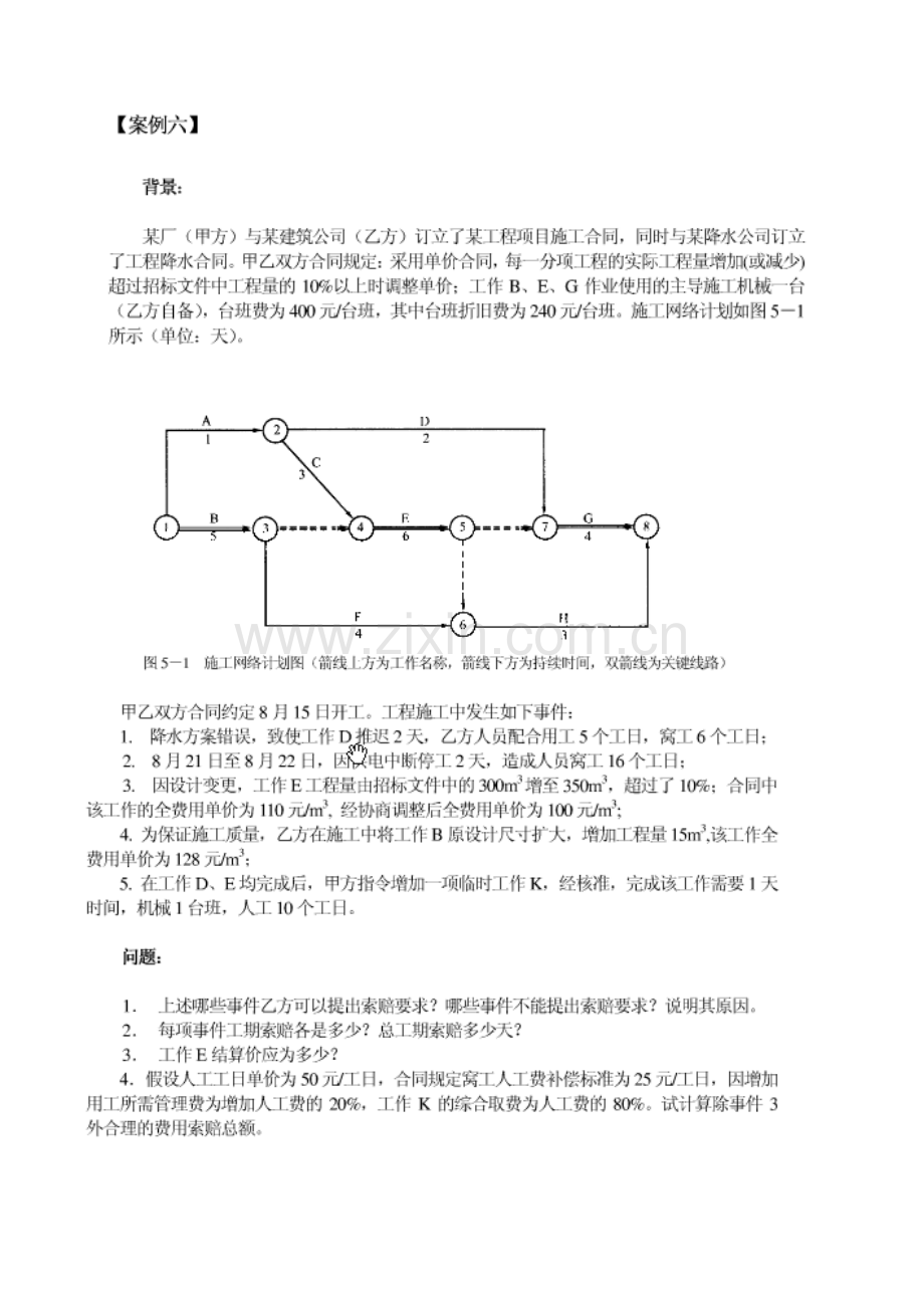 工程管理索赔案例分析.doc_第2页