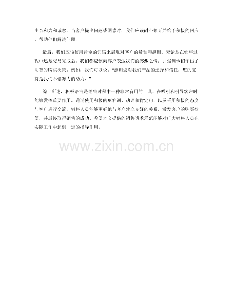 销售话术示范：如何利用积极语言引导客户.docx_第2页