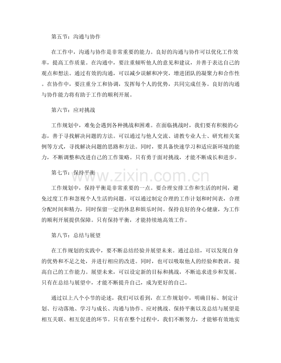 工作规划中的实践经验分享.docx_第2页