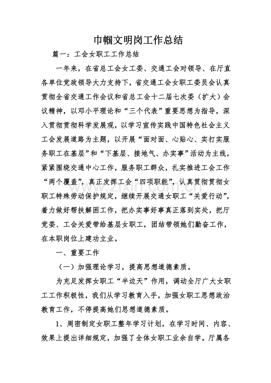 巾帼文明岗工作总结.doc_第1页