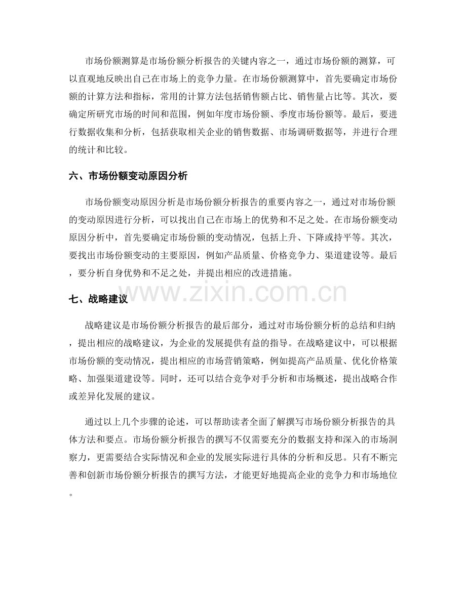 撰写市场份额分析报告的步骤和要点.docx_第2页