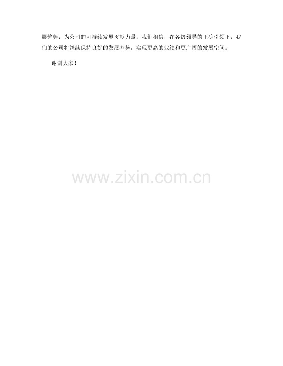 2023年度报告：行业热点与发展趋势.docx_第2页
