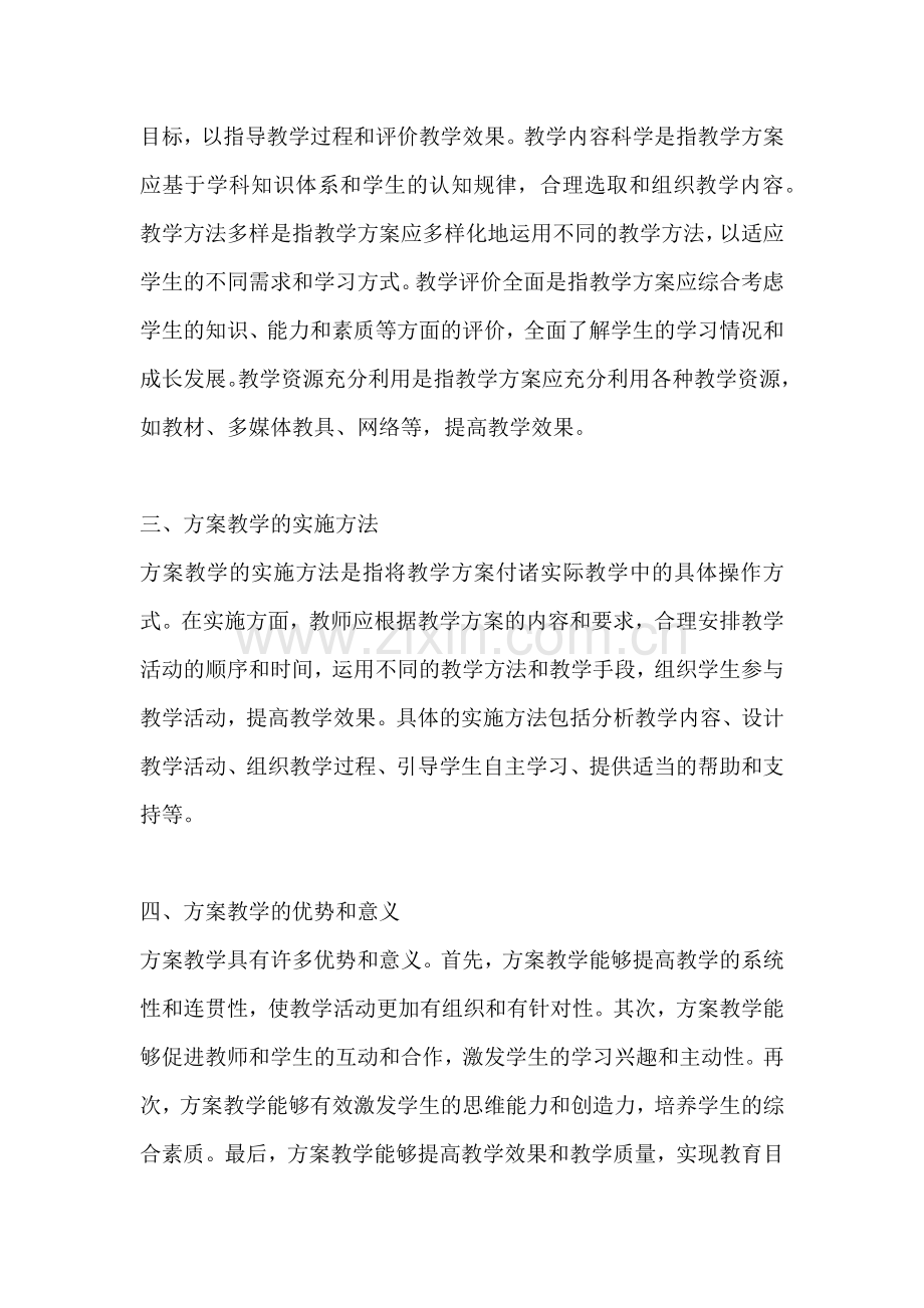 方案教学的内涵包括哪些方面.docx_第2页