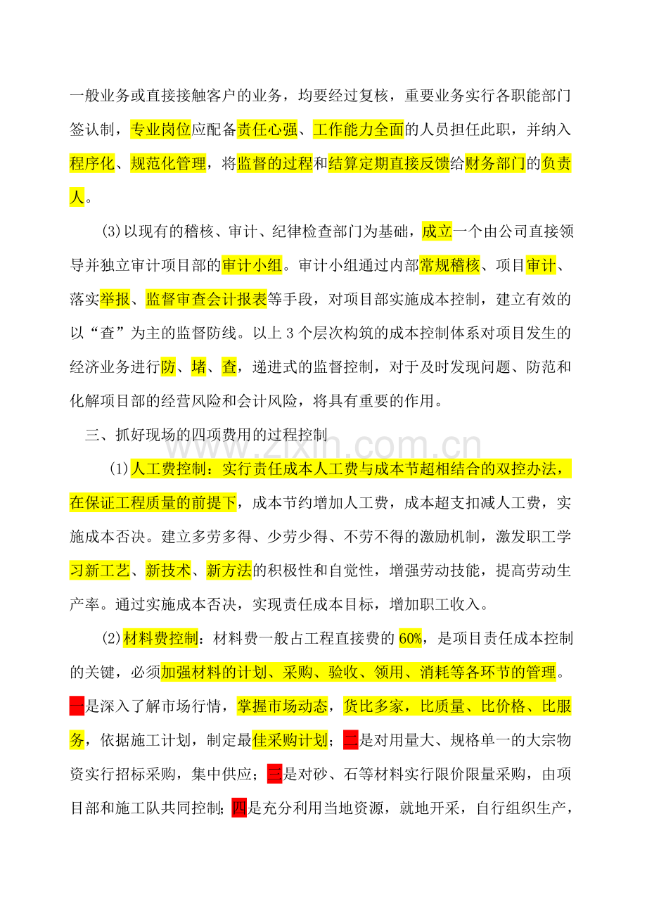 项目过程成本控制讨论.doc_第2页