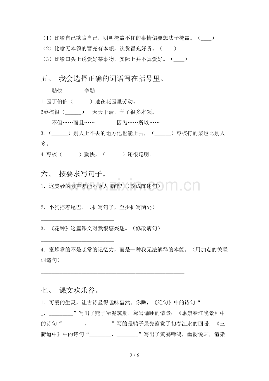 人教版三年级《语文下册》期末试卷(参考答案).doc_第2页