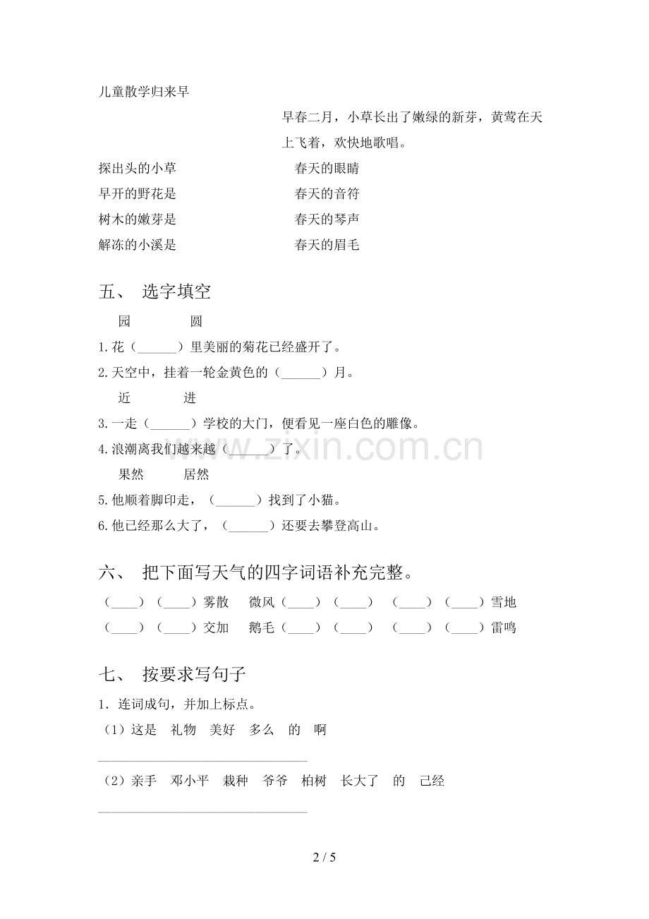 2023年部编版二年级上册语文期末考试题含答案.doc_第2页