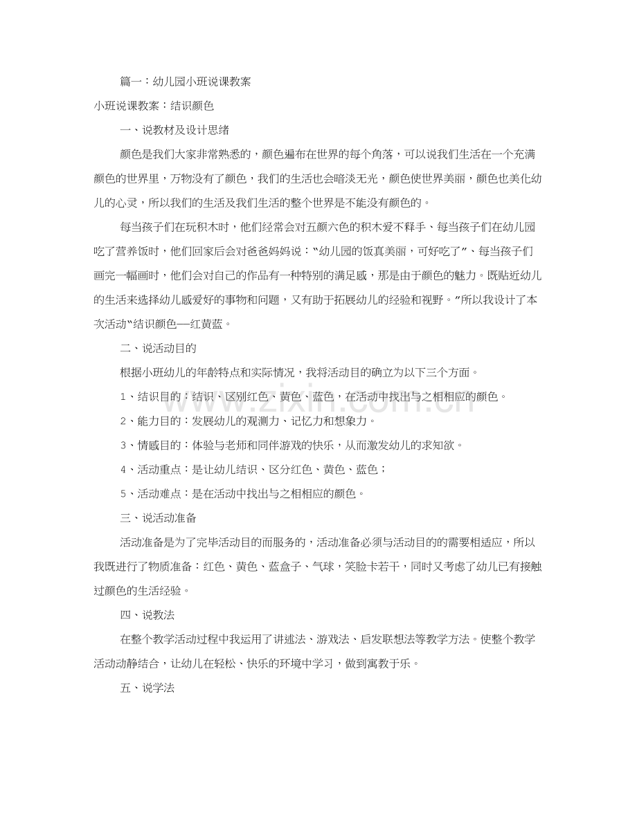 幼儿园说课稿和教案共合集(2).doc_第1页
