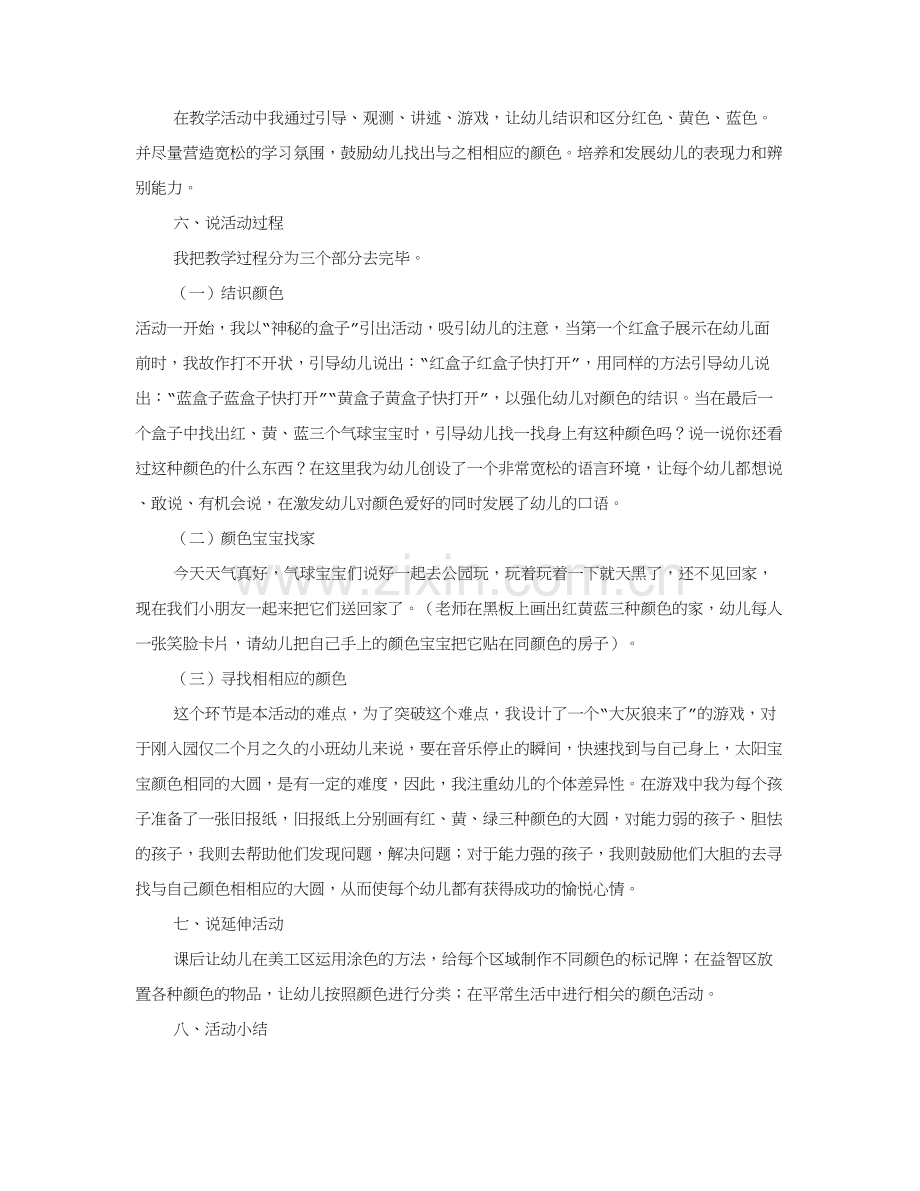 幼儿园说课稿和教案共合集(2).doc_第2页