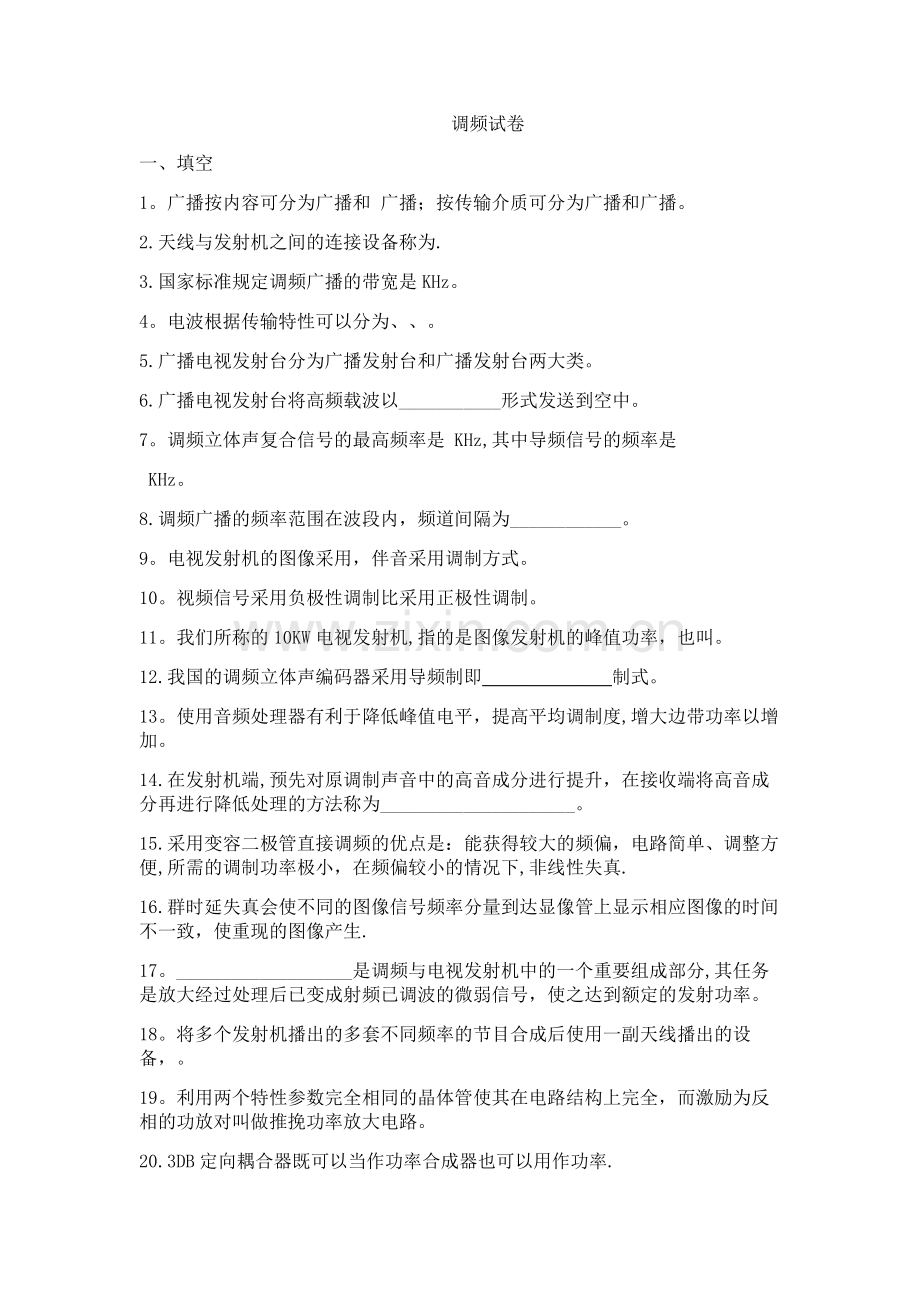 调频电视试卷完整.doc_第2页