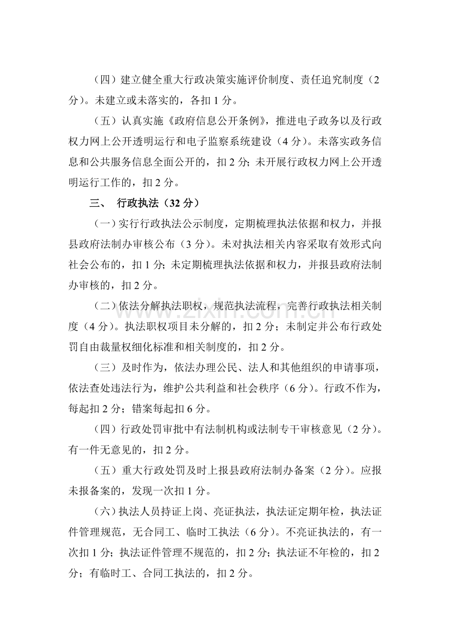 行政执法单位依法行政考核内容与评分标准.doc_第2页
