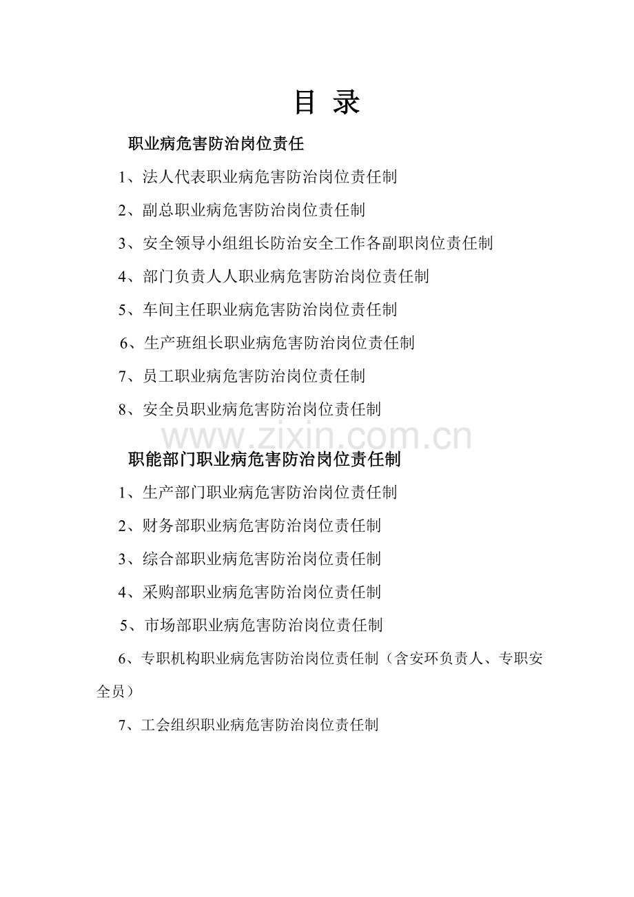 公司职业危害防治岗位责任制doc.doc_第2页