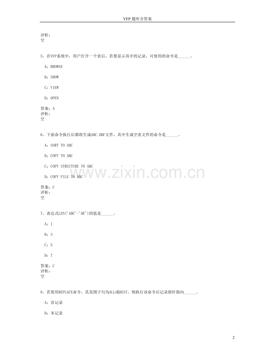 试题题库-—vfp题库含答案-全案.doc_第2页