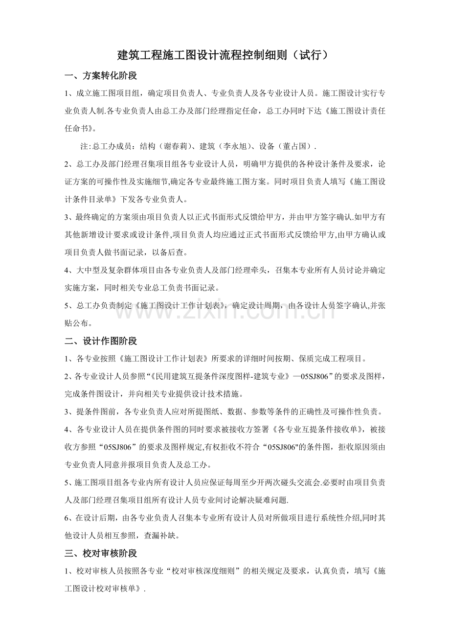 施工图设计流程+岗位职责.doc_第1页