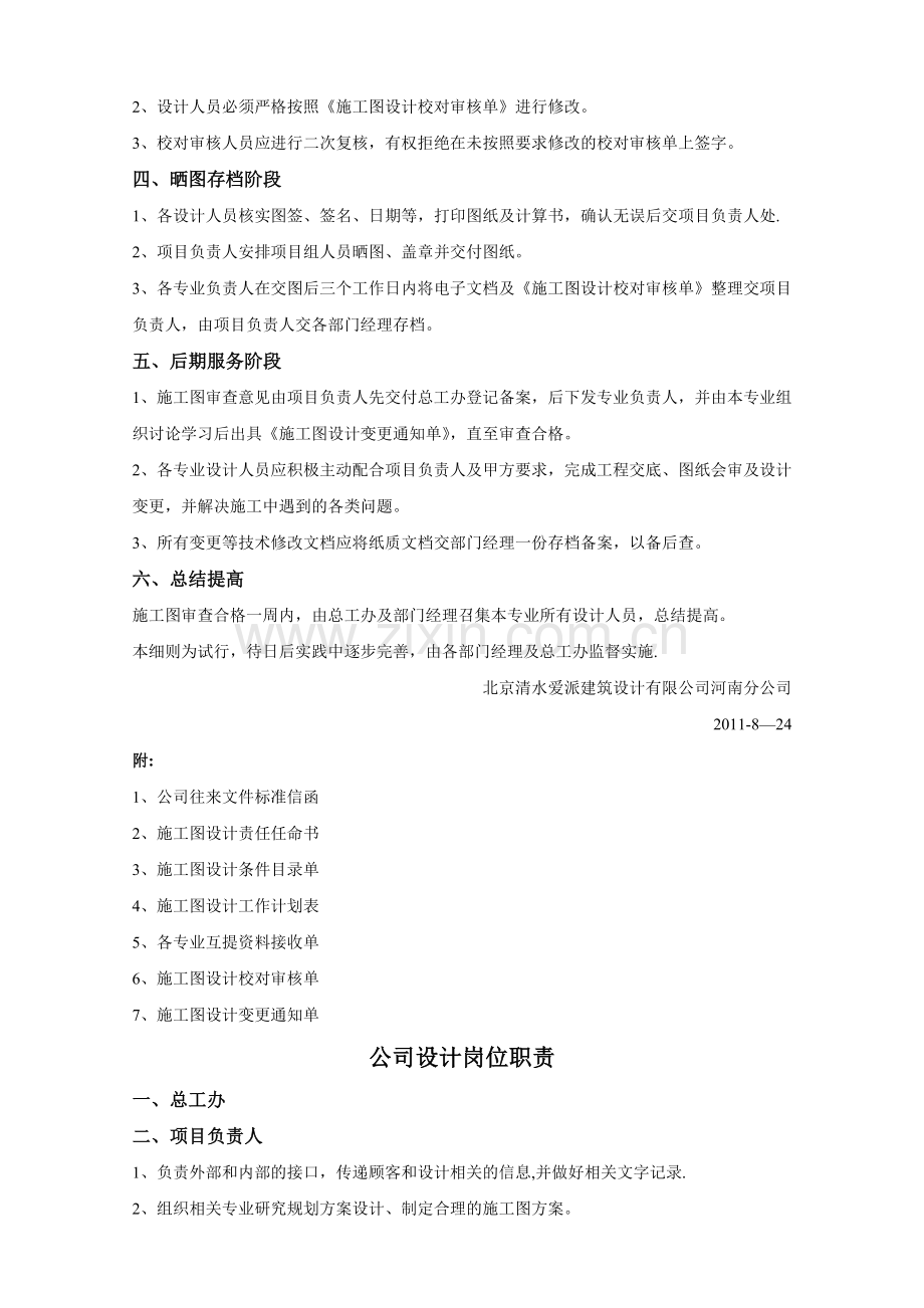 施工图设计流程+岗位职责.doc_第2页