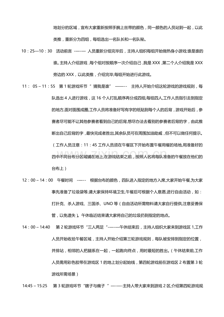 团建活动方案09748.doc_第2页