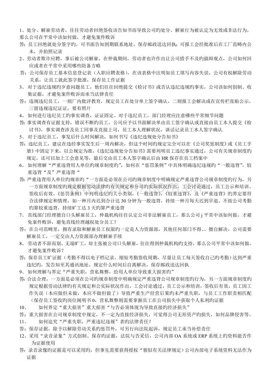 HR在工作中需要知道的很多知识.doc_第1页