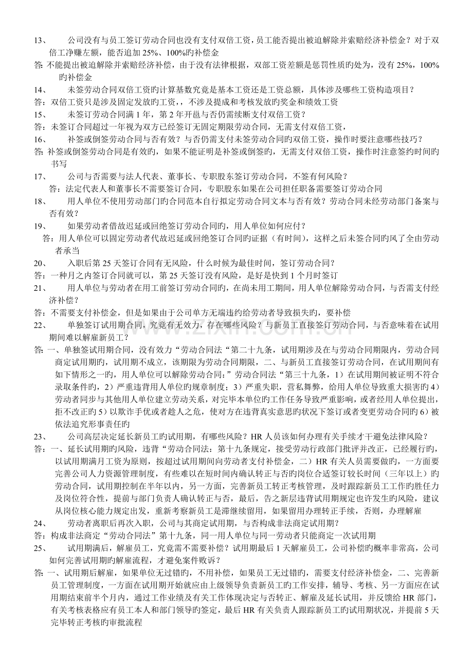 HR在工作中需要知道的很多知识.doc_第2页