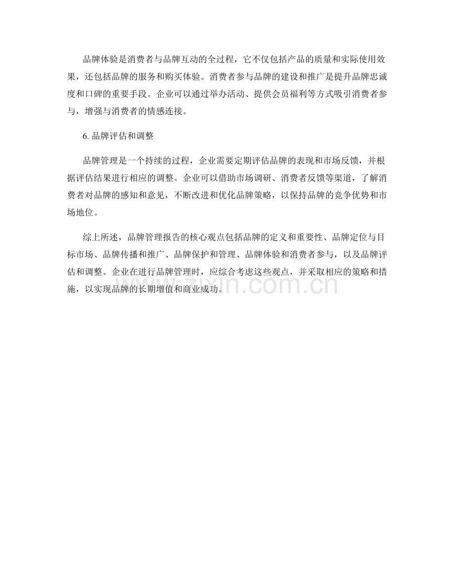 品牌管理报告的核心观点与建议.docx_第2页